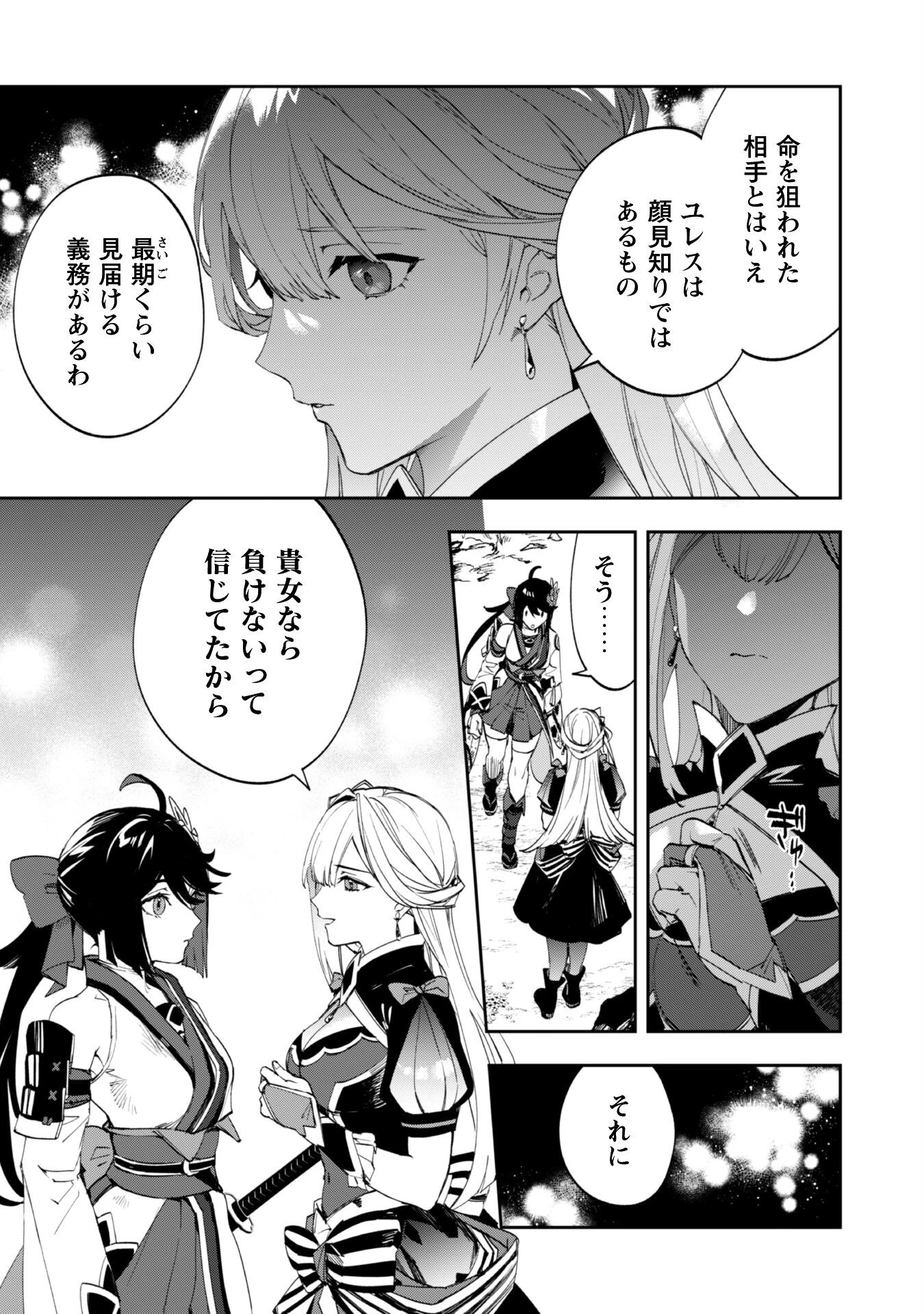 『人斬り』少女、公爵令嬢の護衛になる 第11話 - 16