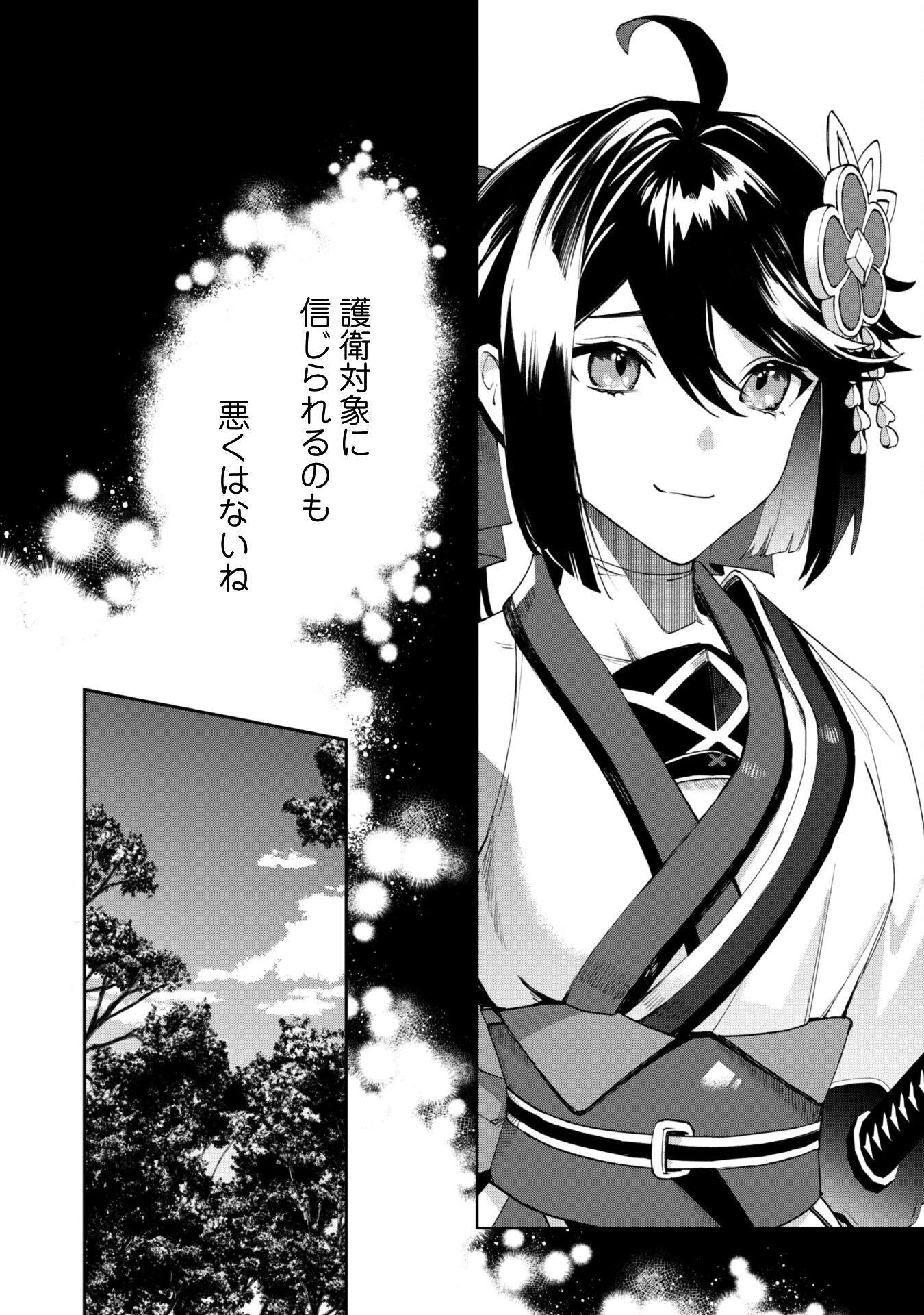 『人斬り』少女、公爵令嬢の護衛になる 第11話 - 17