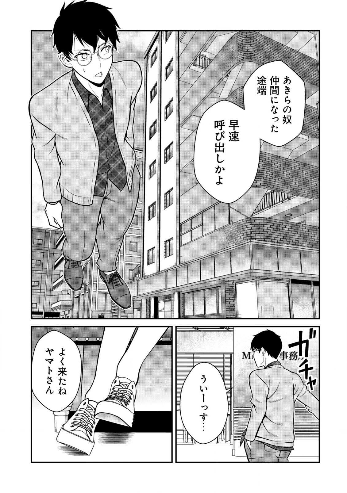 レベリング・マーダー ～週に一度人を殺さないと自分が死んでしまうので、それならいっそ勧善懲悪しようと思います～ 第15話 - 2