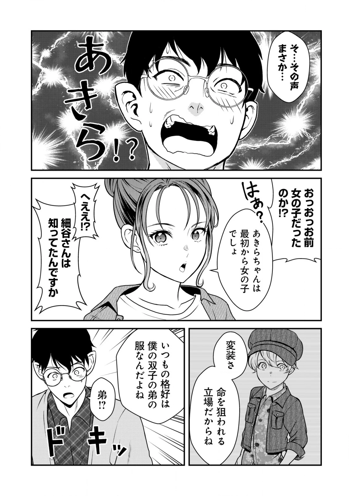 レベリング・マーダー ～週に一度人を殺さないと自分が死んでしまうので、それならいっそ勧善懲悪しようと思います～ 第15話 - 4