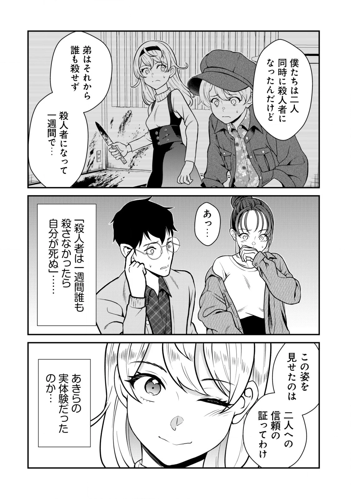 レベリング・マーダー ～週に一度人を殺さないと自分が死んでしまうので、それならいっそ勧善懲悪しようと思います～ 第15話 - 5
