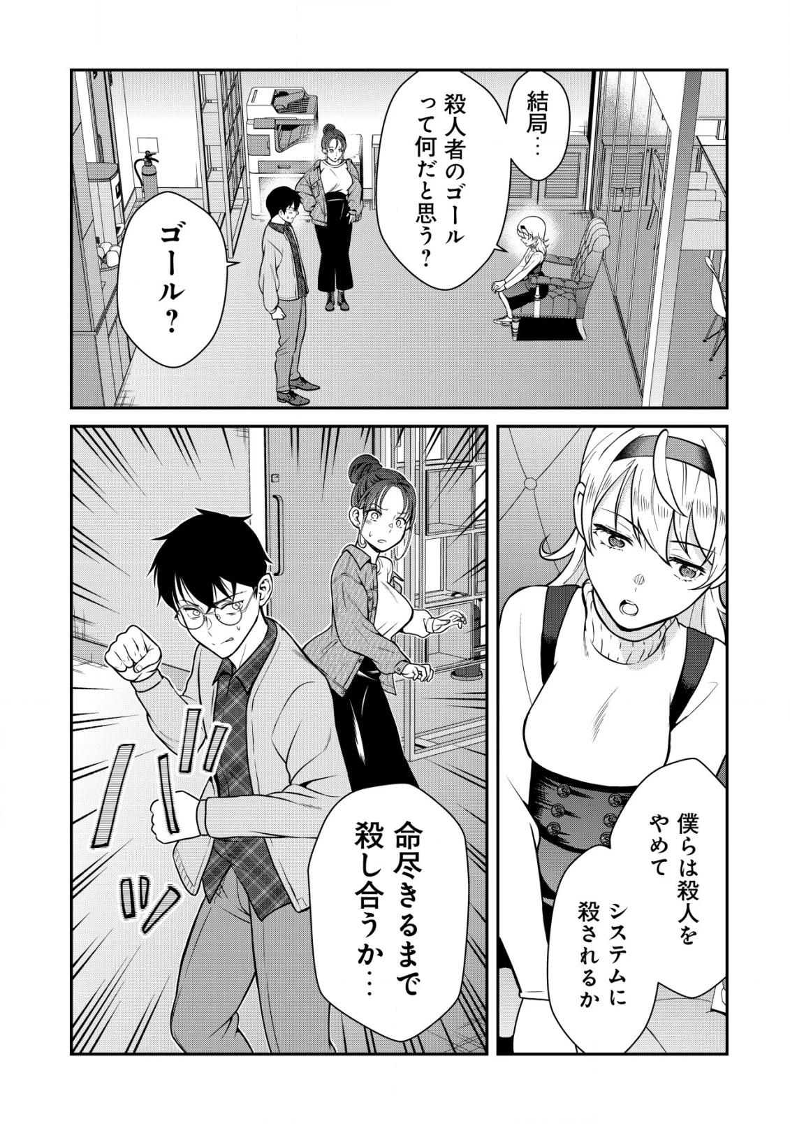 レベリング・マーダー ～週に一度人を殺さないと自分が死んでしまうので、それならいっそ勧善懲悪しようと思います～ 第15話 - 6