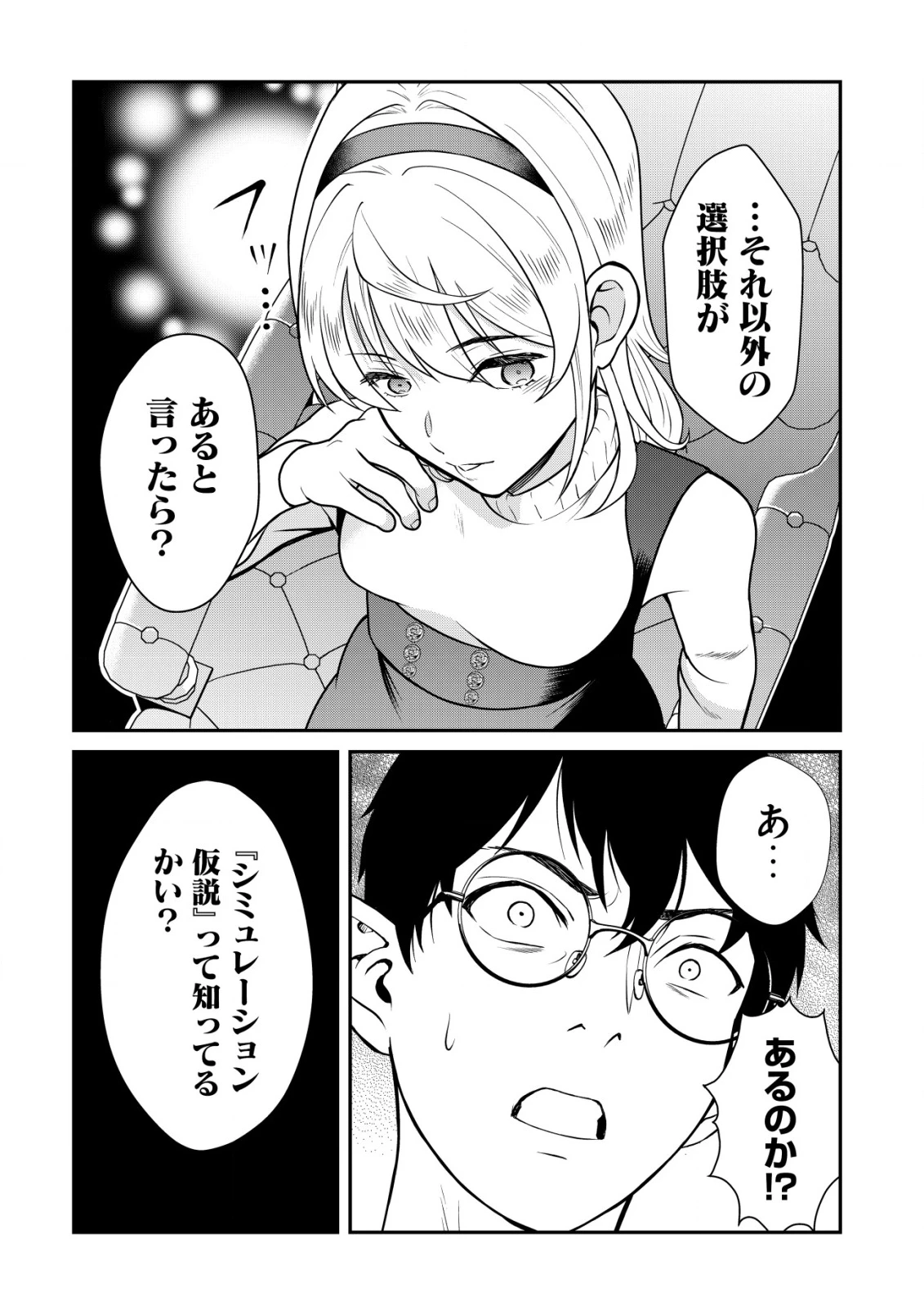 レベリング・マーダー ～週に一度人を殺さないと自分が死んでしまうので、それならいっそ勧善懲悪しようと思います～ 第15話 - 7