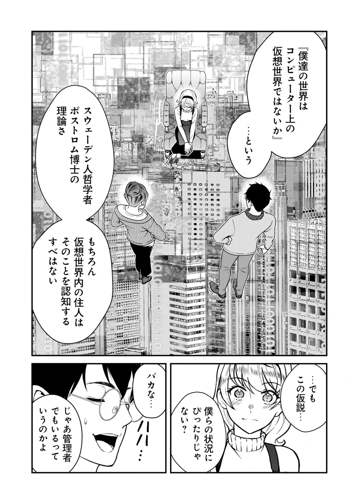 レベリング・マーダー ～週に一度人を殺さないと自分が死んでしまうので、それならいっそ勧善懲悪しようと思います～ 第15話 - 8