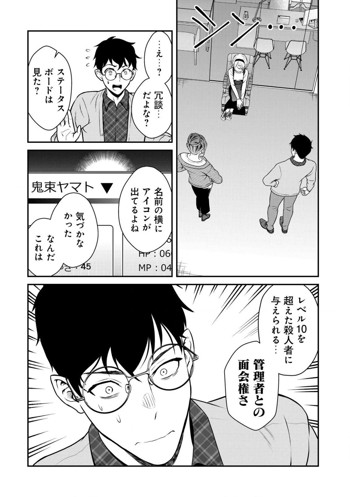 レベリング・マーダー ～週に一度人を殺さないと自分が死んでしまうので、それならいっそ勧善懲悪しようと思います～ 第15話 - 9