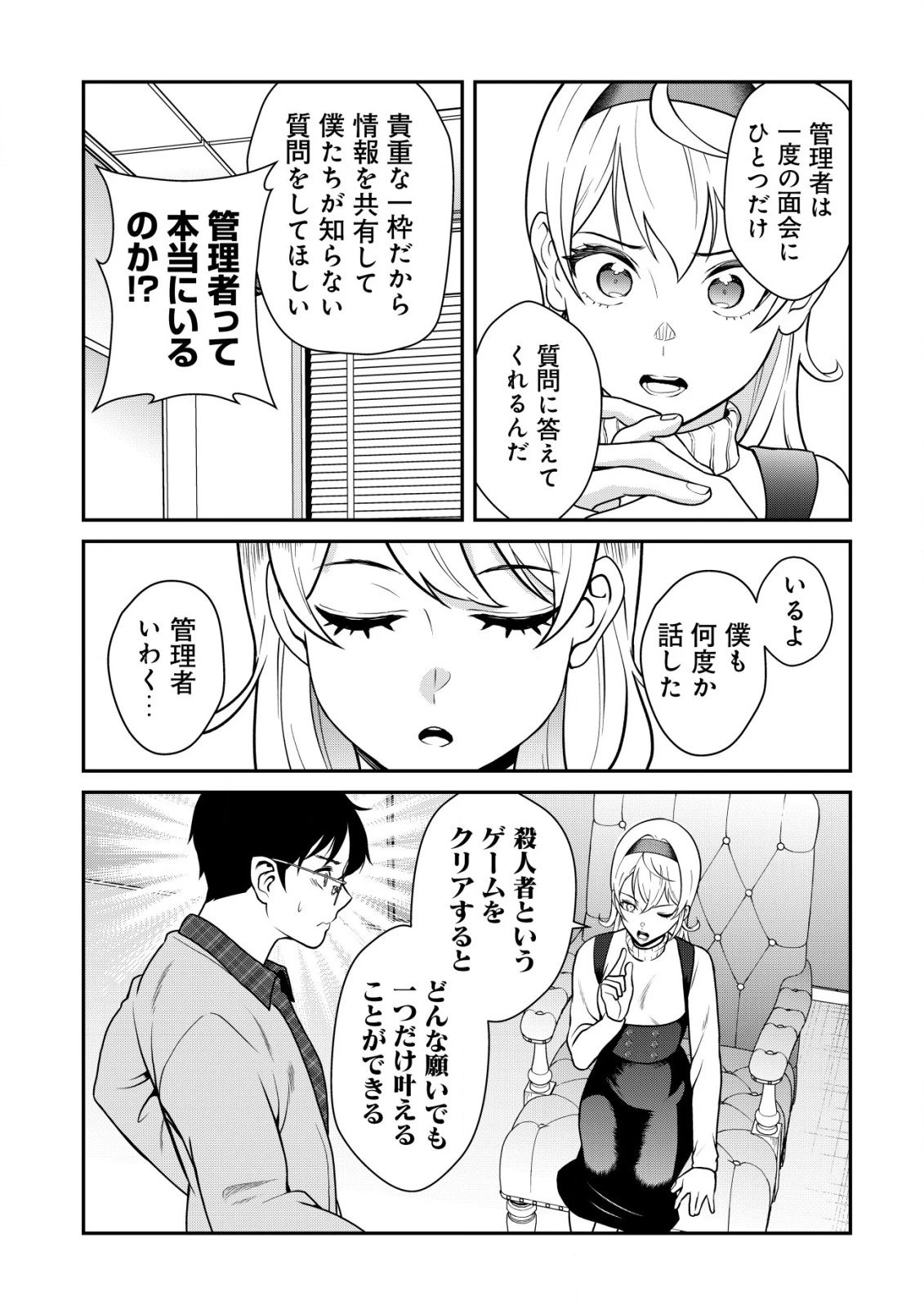 レベリング・マーダー ～週に一度人を殺さないと自分が死んでしまうので、それならいっそ勧善懲悪しようと思います～ 第15話 - 10