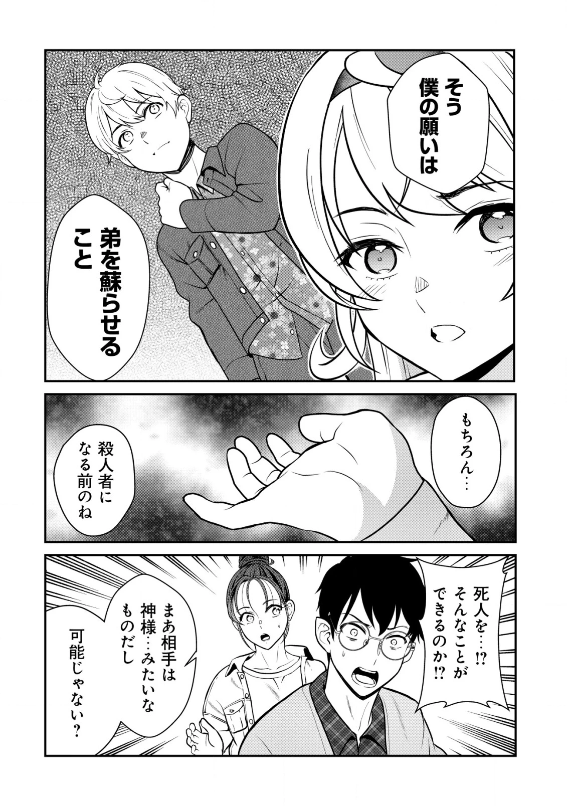 レベリング・マーダー ～週に一度人を殺さないと自分が死んでしまうので、それならいっそ勧善懲悪しようと思います～ 第15話 - 11