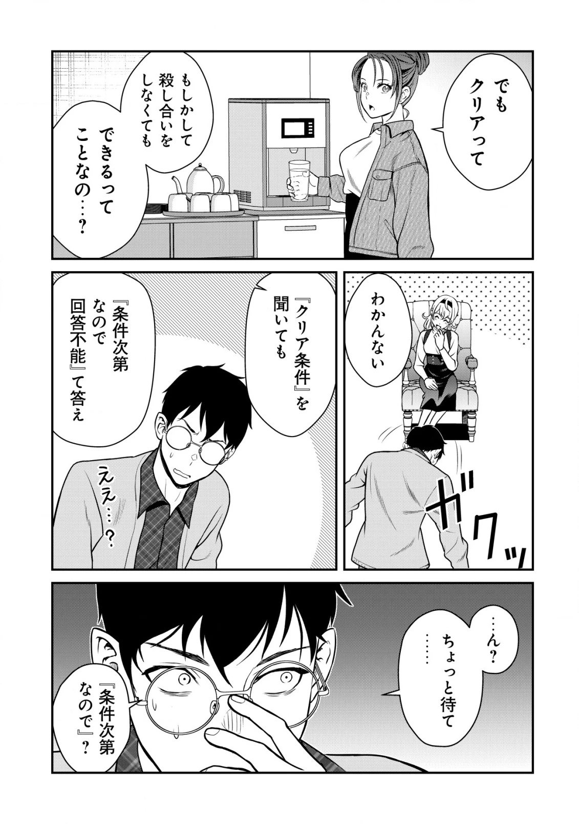 レベリング・マーダー ～週に一度人を殺さないと自分が死んでしまうので、それならいっそ勧善懲悪しようと思います～ 第15話 - 12