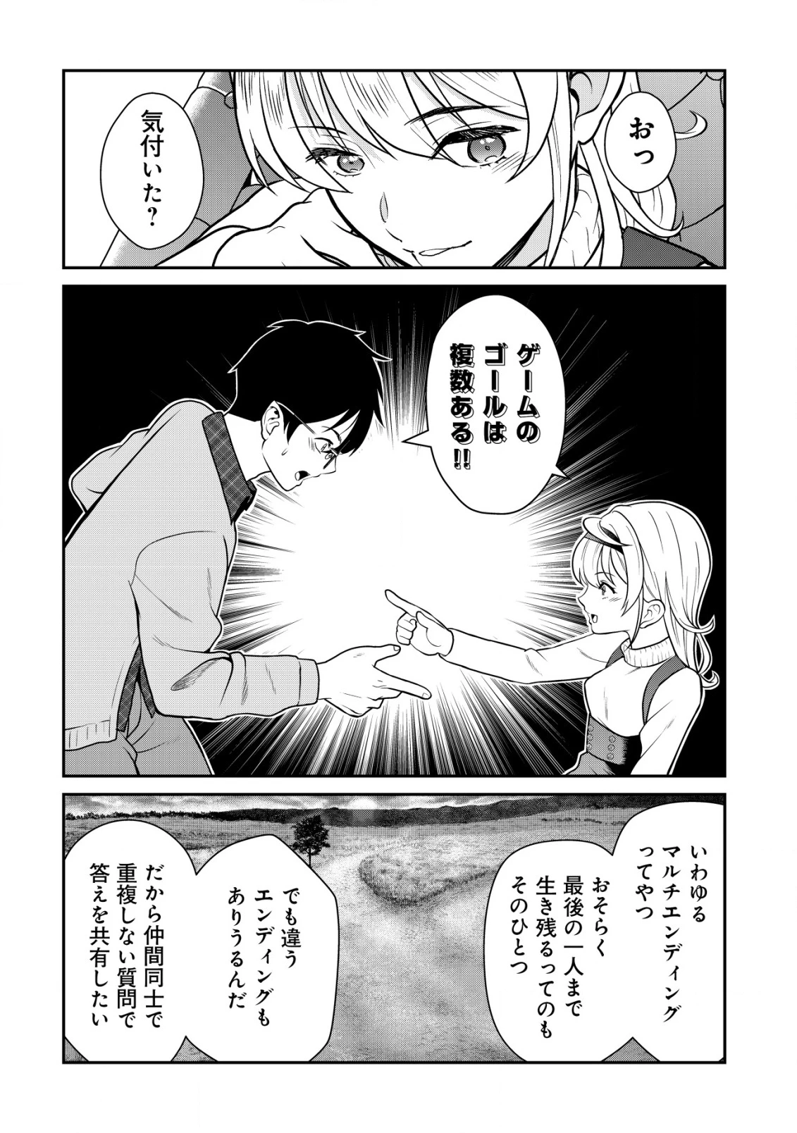 レベリング・マーダー ～週に一度人を殺さないと自分が死んでしまうので、それならいっそ勧善懲悪しようと思います～ 第15話 - 13