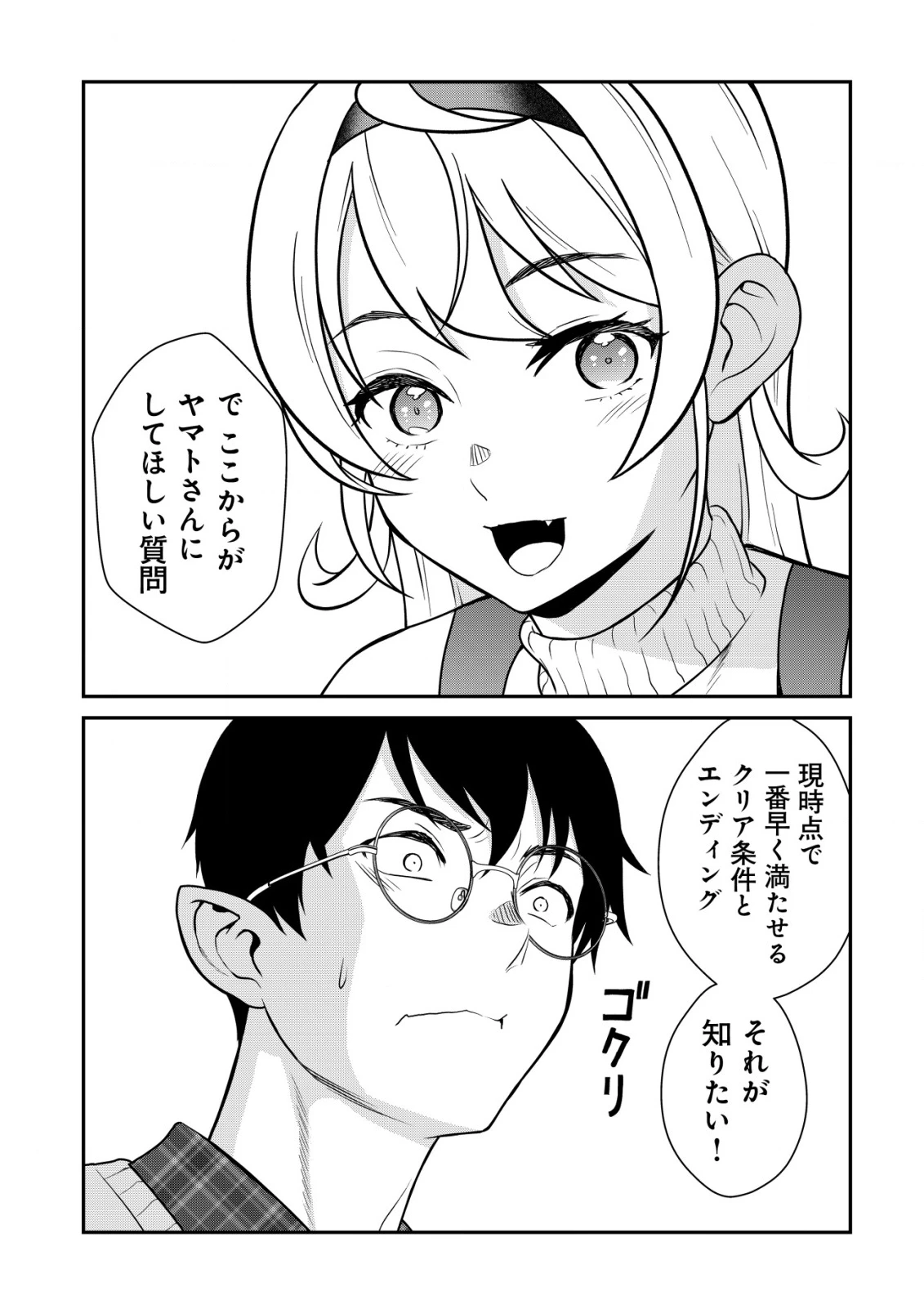 レベリング・マーダー ～週に一度人を殺さないと自分が死んでしまうので、それならいっそ勧善懲悪しようと思います～ 第15話 - 14