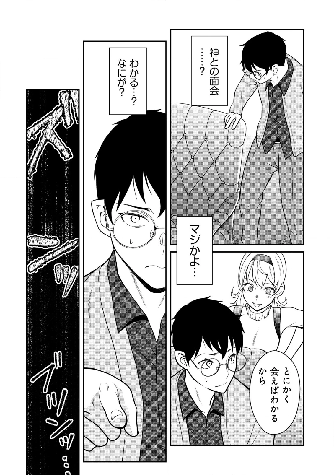 レベリング・マーダー ～週に一度人を殺さないと自分が死んでしまうので、それならいっそ勧善懲悪しようと思います～ 第15話 - 15