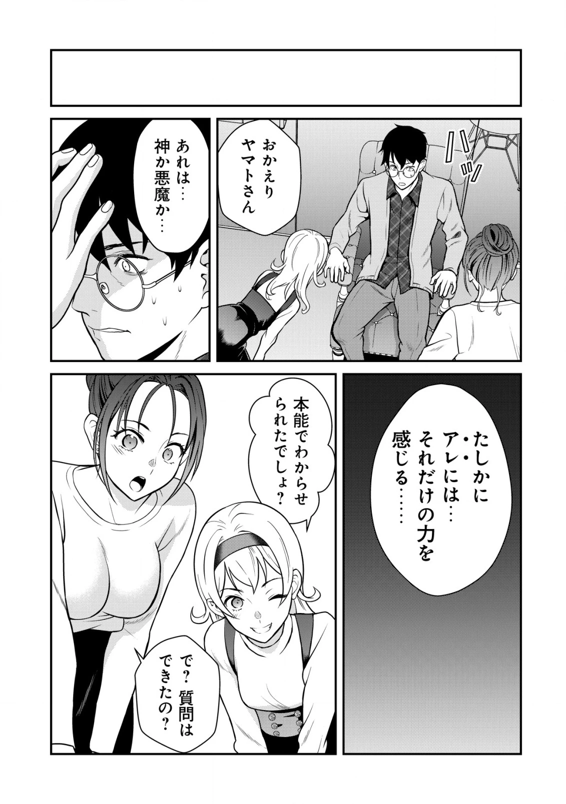 レベリング・マーダー ～週に一度人を殺さないと自分が死んでしまうので、それならいっそ勧善懲悪しようと思います～ 第15話 - 20