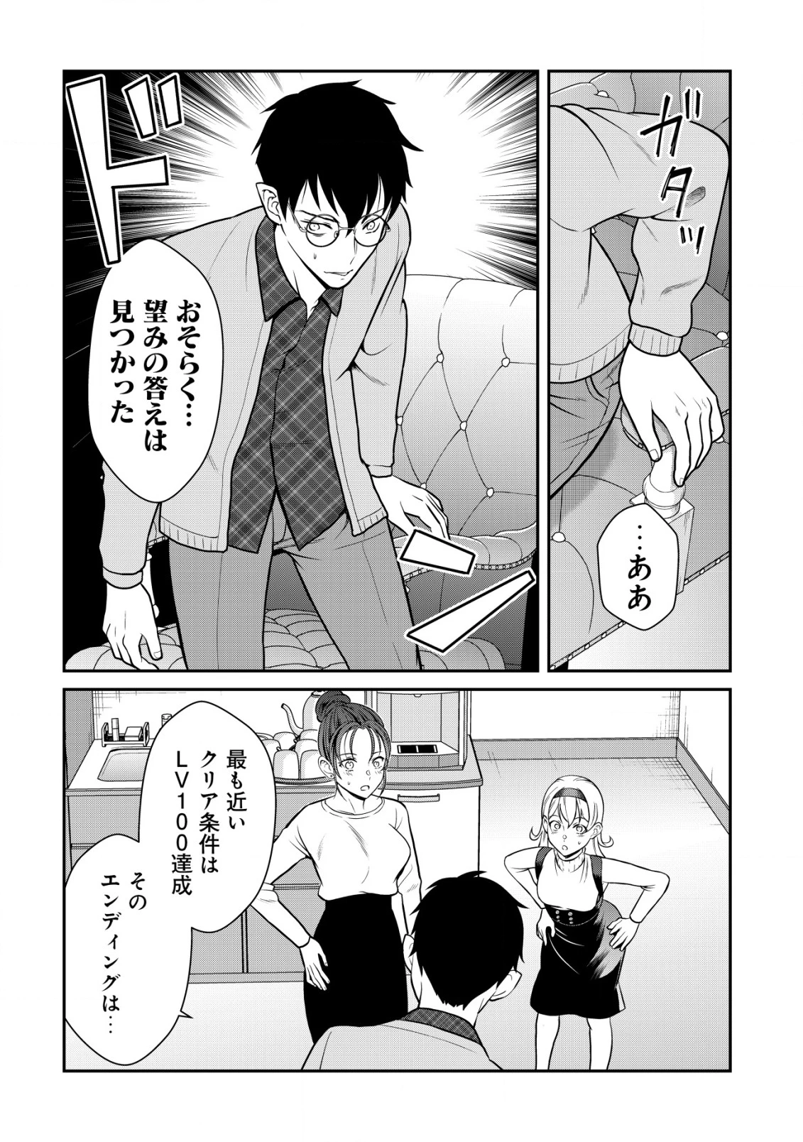 レベリング・マーダー ～週に一度人を殺さないと自分が死んでしまうので、それならいっそ勧善懲悪しようと思います～ 第15話 - 21