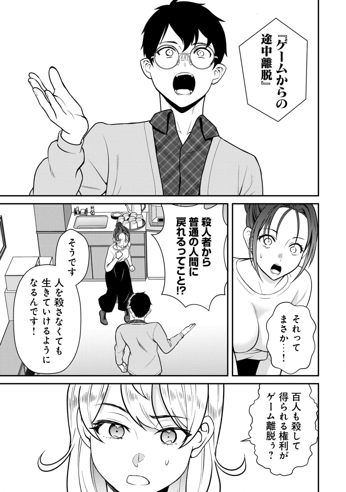 レベリング・マーダー ～週に一度人を殺さないと自分が死んでしまうので、それならいっそ勧善懲悪しようと思います～ 第15話 - 22