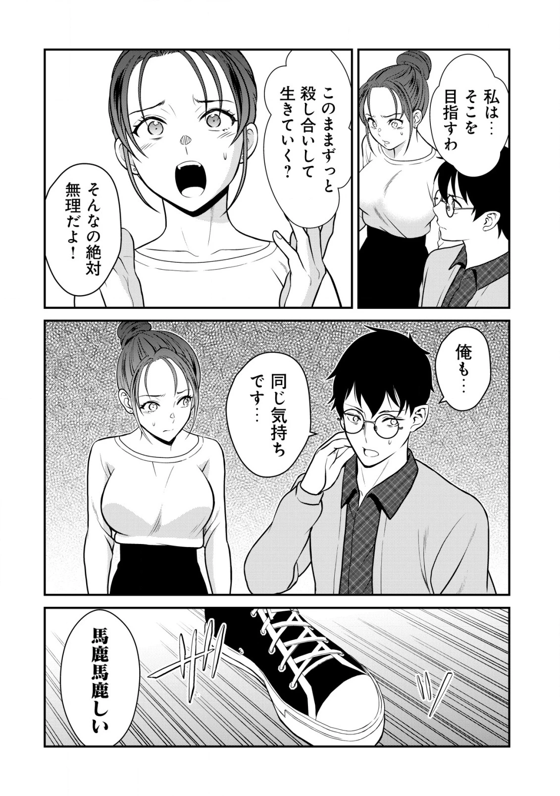 レベリング・マーダー ～週に一度人を殺さないと自分が死んでしまうので、それならいっそ勧善懲悪しようと思います～ 第15話 - 23