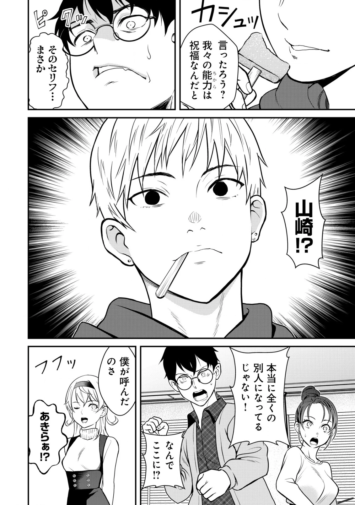 レベリング・マーダー ～週に一度人を殺さないと自分が死んでしまうので、それならいっそ勧善懲悪しようと思います～ 第15話 - 25