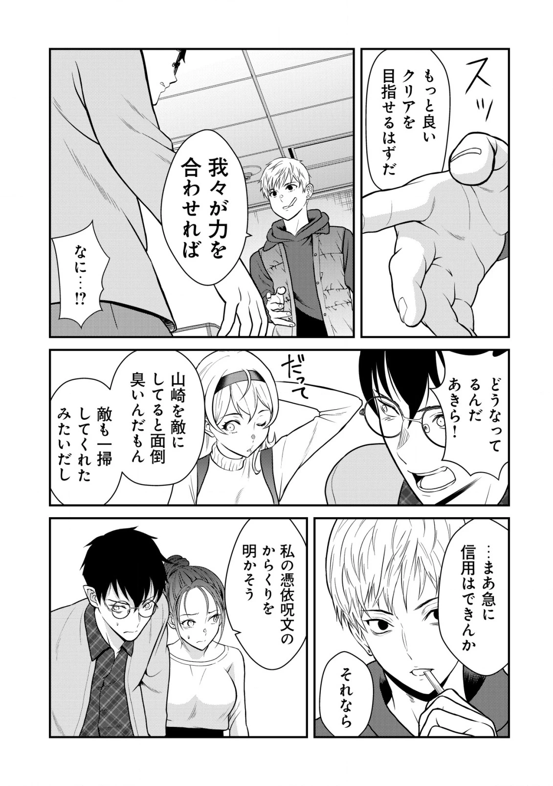 レベリング・マーダー ～週に一度人を殺さないと自分が死んでしまうので、それならいっそ勧善懲悪しようと思います～ 第15話 - 26