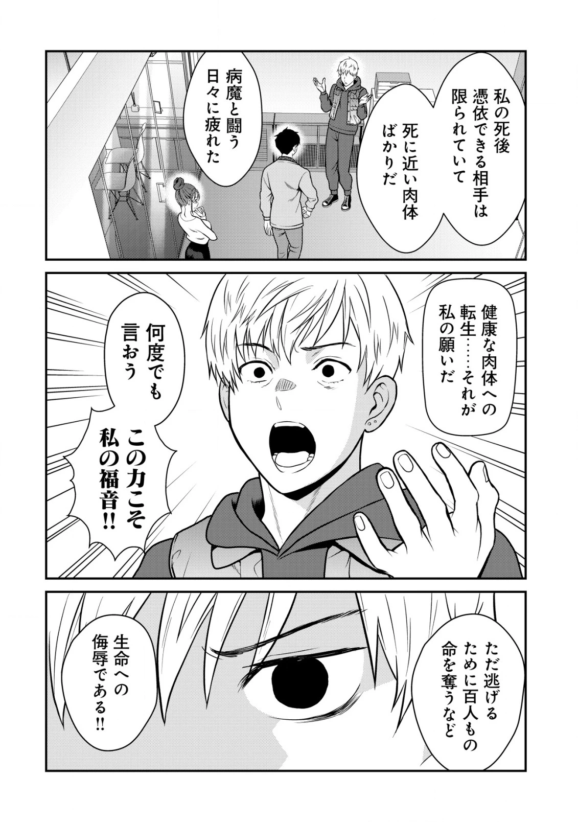 レベリング・マーダー ～週に一度人を殺さないと自分が死んでしまうので、それならいっそ勧善懲悪しようと思います～ 第15話 - 27