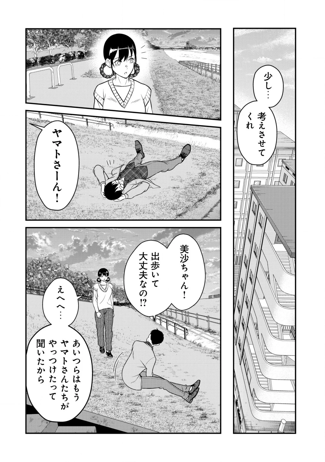 レベリング・マーダー ～週に一度人を殺さないと自分が死んでしまうので、それならいっそ勧善懲悪しようと思います～ 第15話 - 29