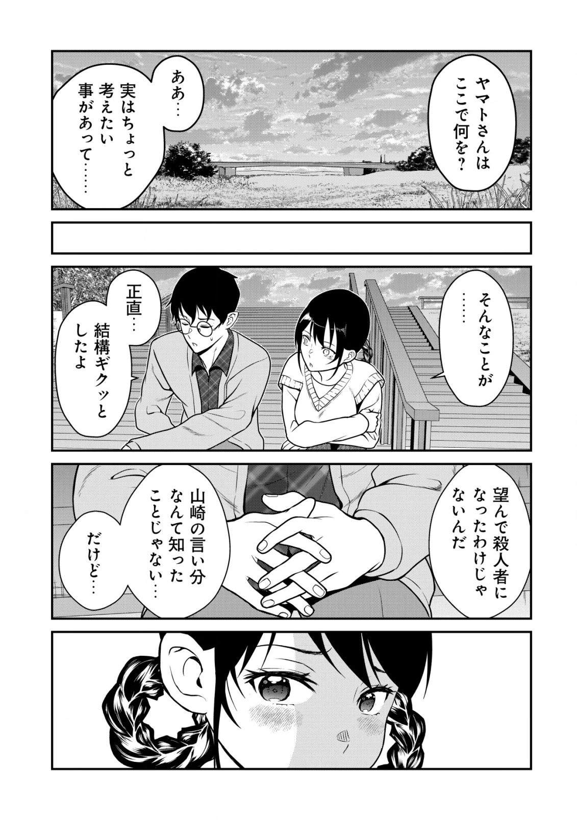 レベリング・マーダー ～週に一度人を殺さないと自分が死んでしまうので、それならいっそ勧善懲悪しようと思います～ 第15話 - 30