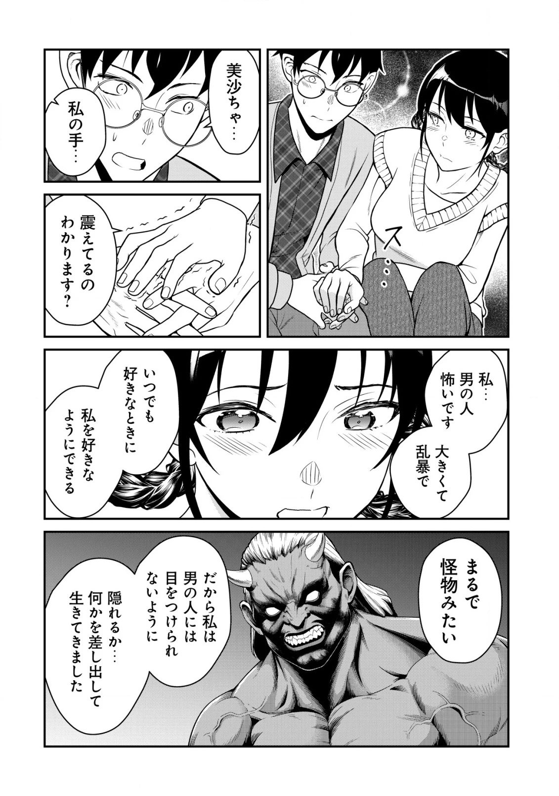 レベリング・マーダー ～週に一度人を殺さないと自分が死んでしまうので、それならいっそ勧善懲悪しようと思います～ 第15話 - 31