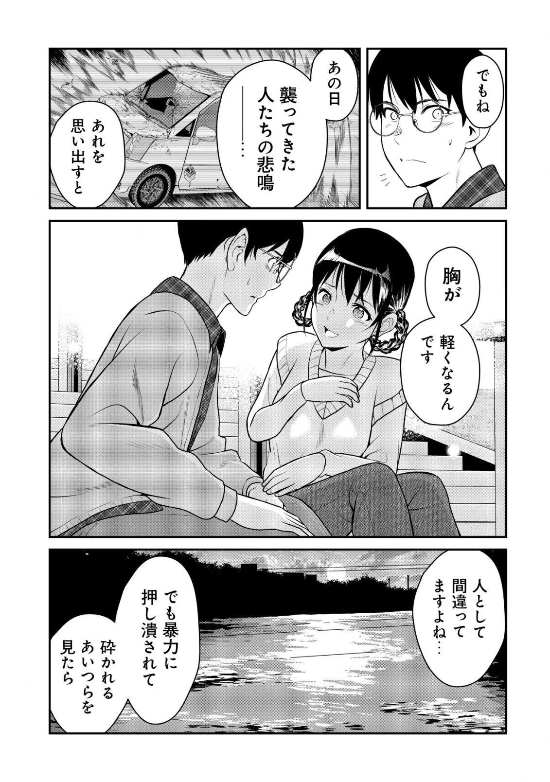 レベリング・マーダー ～週に一度人を殺さないと自分が死んでしまうので、それならいっそ勧善懲悪しようと思います～ 第15話 - 32