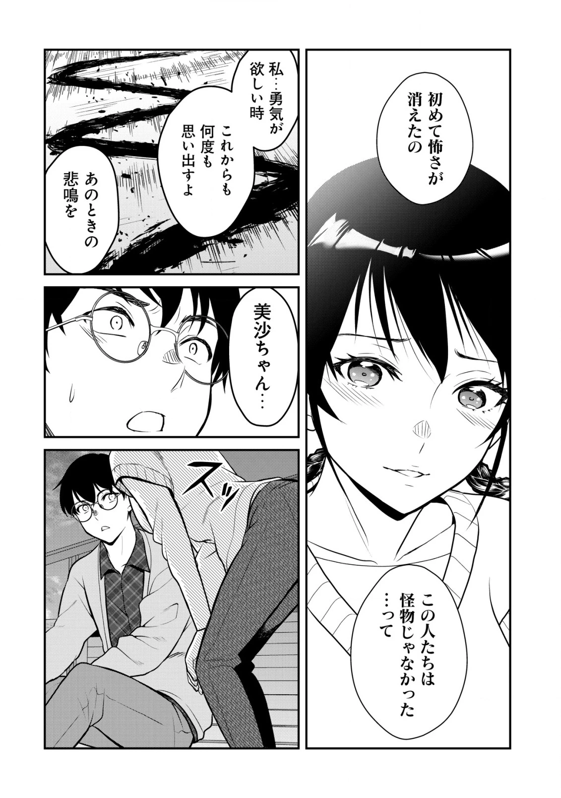 レベリング・マーダー ～週に一度人を殺さないと自分が死んでしまうので、それならいっそ勧善懲悪しようと思います～ 第15話 - 33