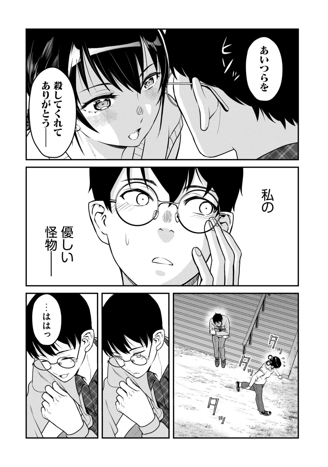 レベリング・マーダー ～週に一度人を殺さないと自分が死んでしまうので、それならいっそ勧善懲悪しようと思います～ 第15話 - 35