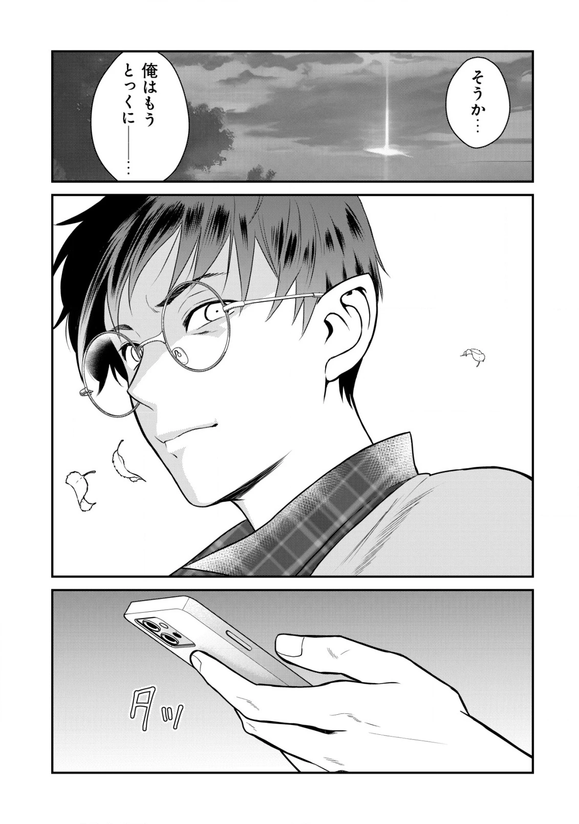 レベリング・マーダー ～週に一度人を殺さないと自分が死んでしまうので、それならいっそ勧善懲悪しようと思います～ 第15話 - 36