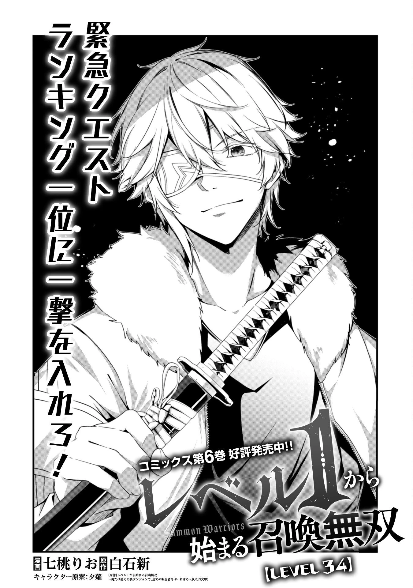 レベル１から始まる召喚無双 第34話 - 5