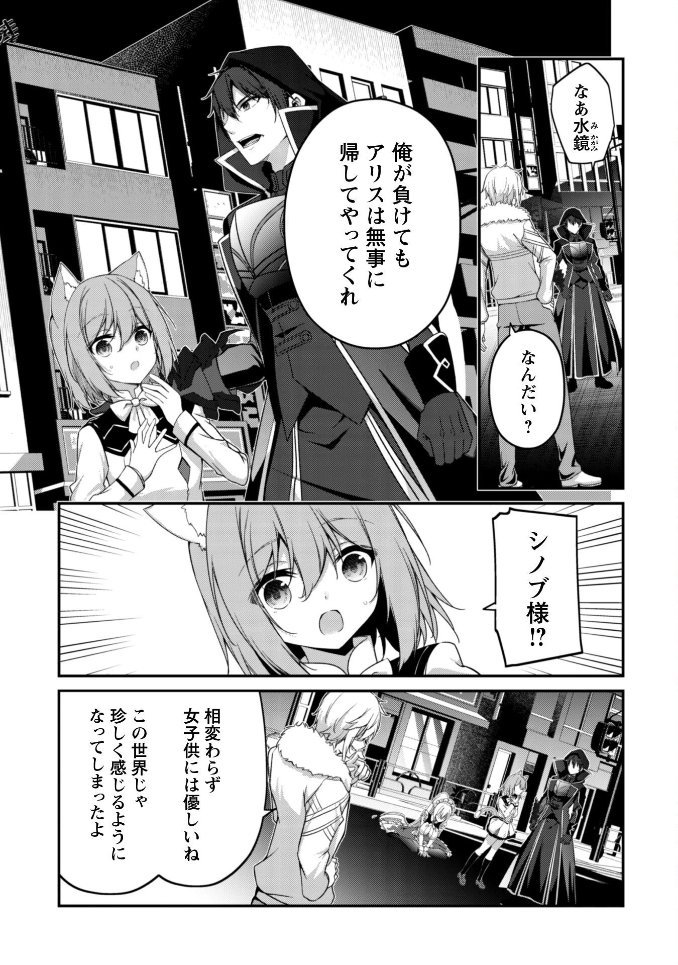 レベル１から始まる召喚無双 第34話 - 6