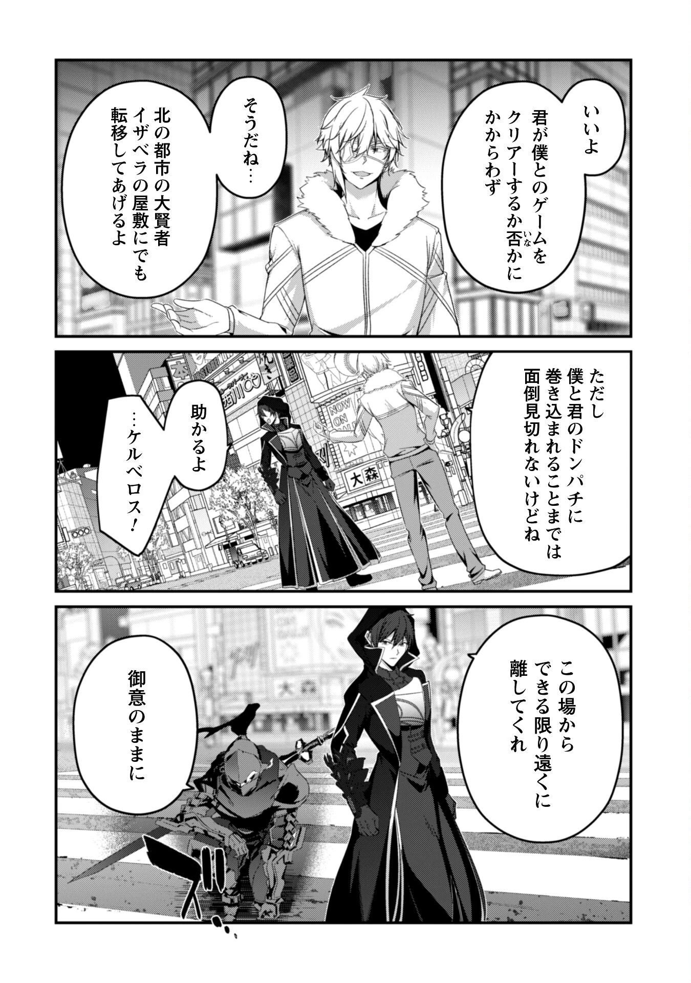 レベル１から始まる召喚無双 第34話 - 7