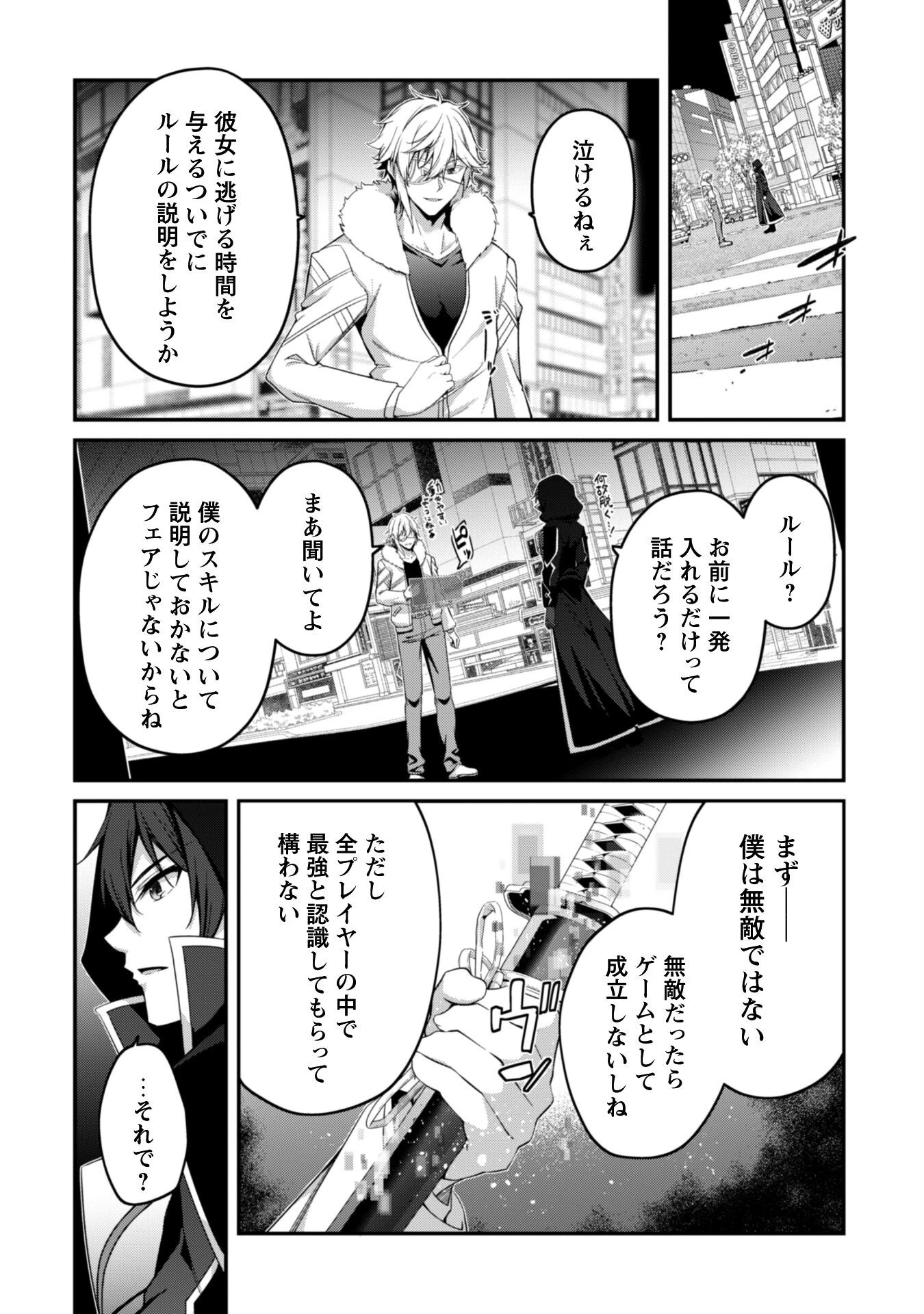 レベル１から始まる召喚無双 第34話 - 9