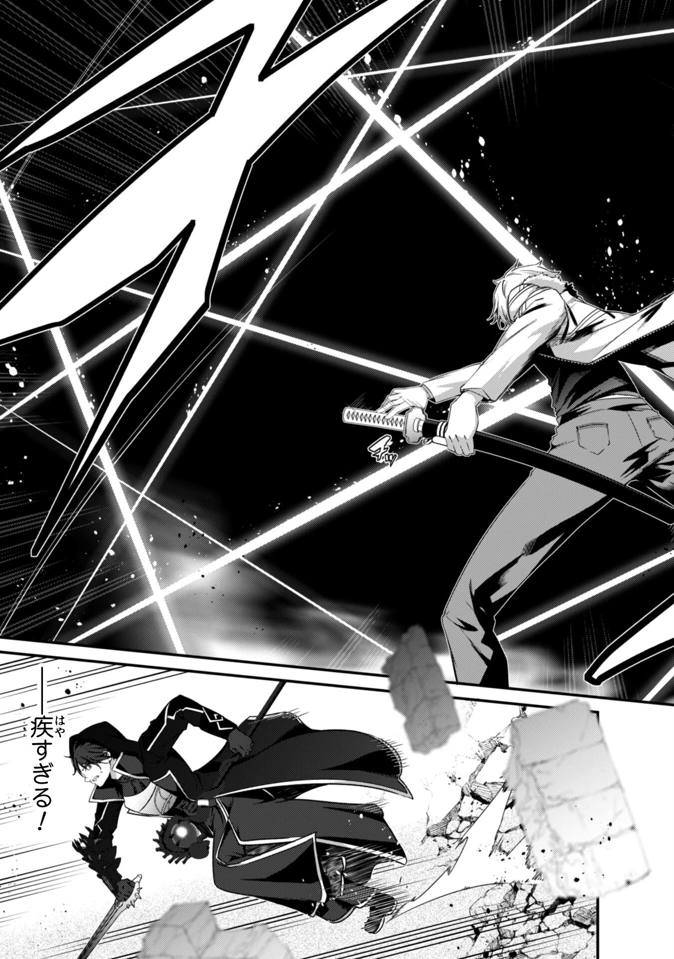 レベル１から始まる召喚無双 第34話 - 14