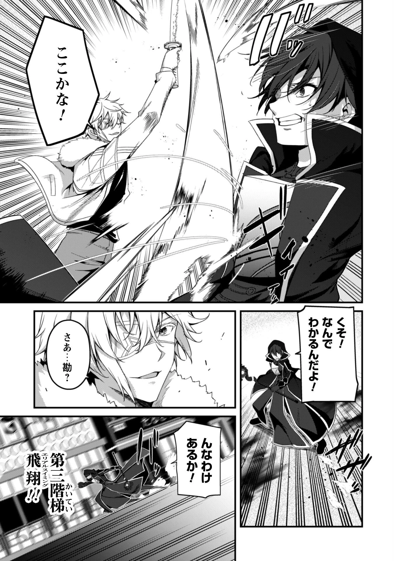 レベル１から始まる召喚無双 第34話 - 16