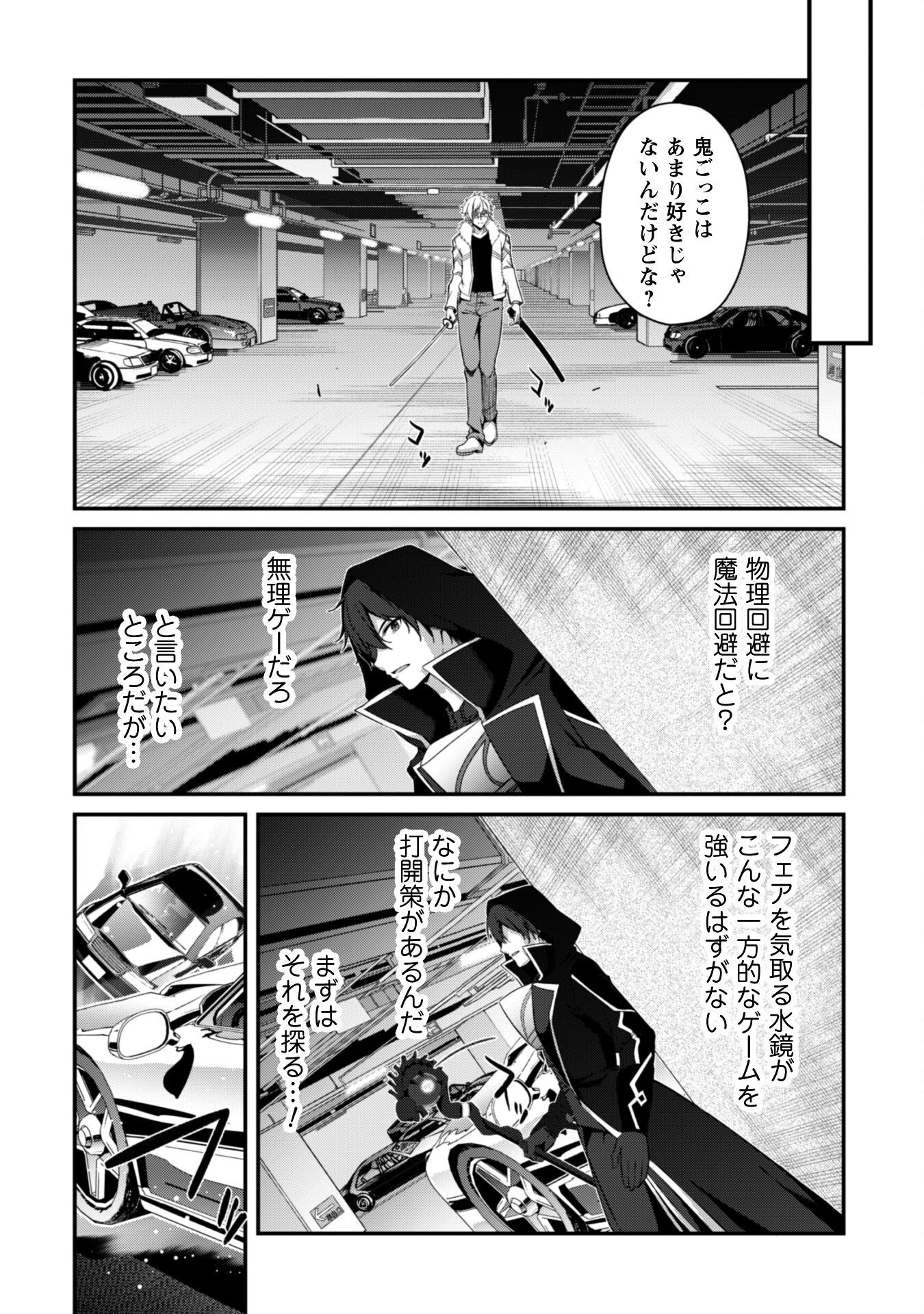 レベル１から始まる召喚無双 第34話 - 17