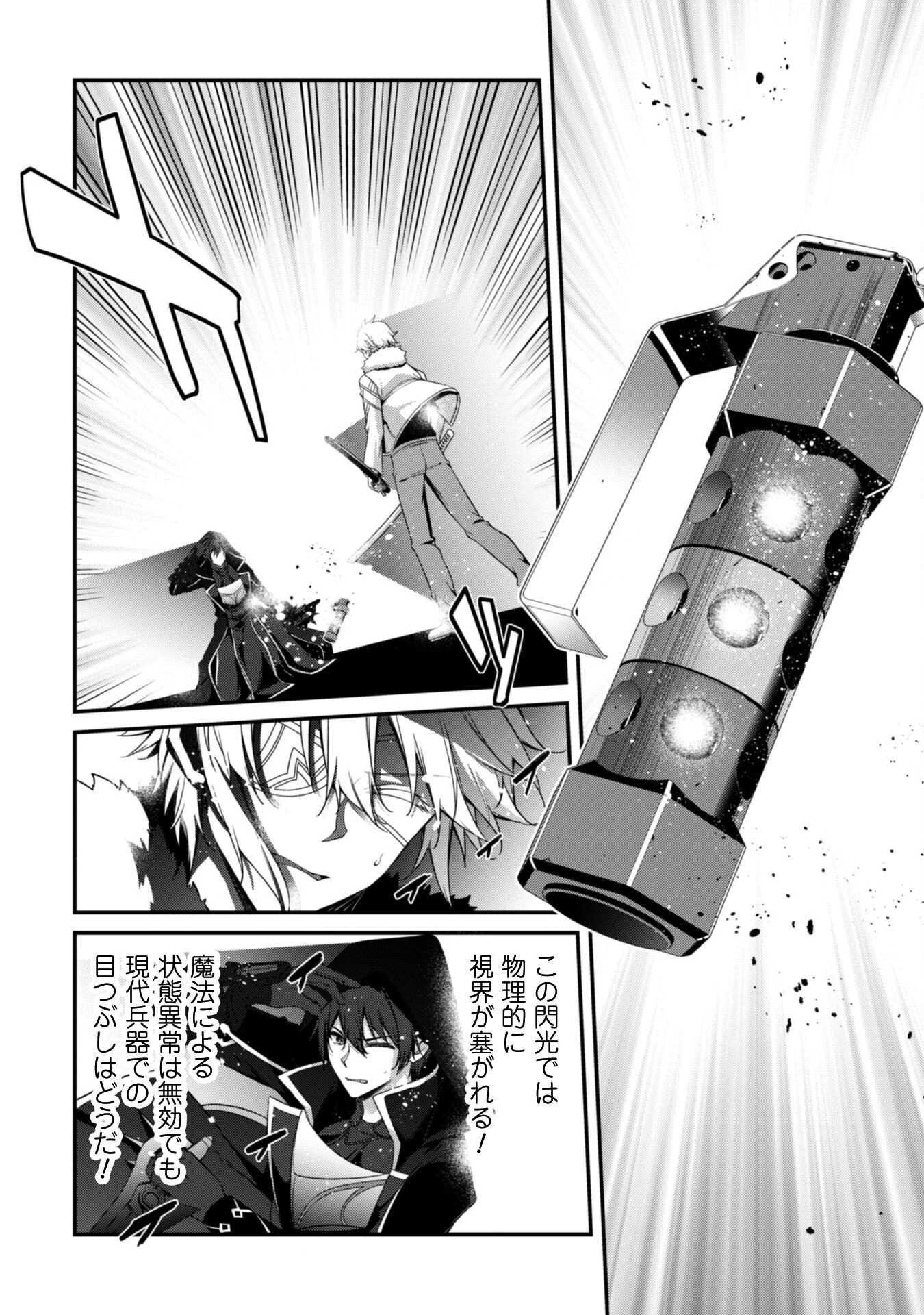 レベル１から始まる召喚無双 第34話 - 23