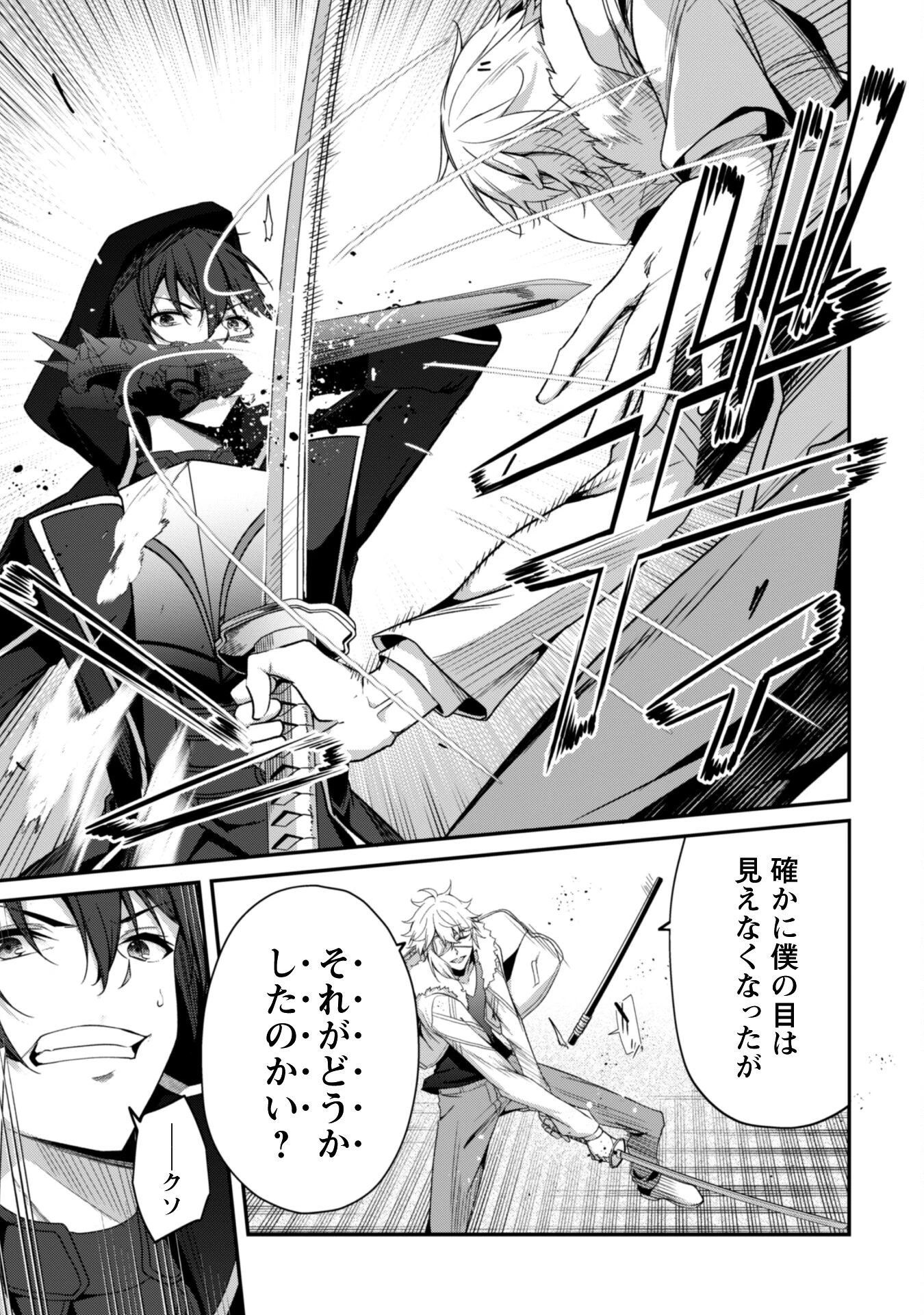 レベル１から始まる召喚無双 第34話 - 24