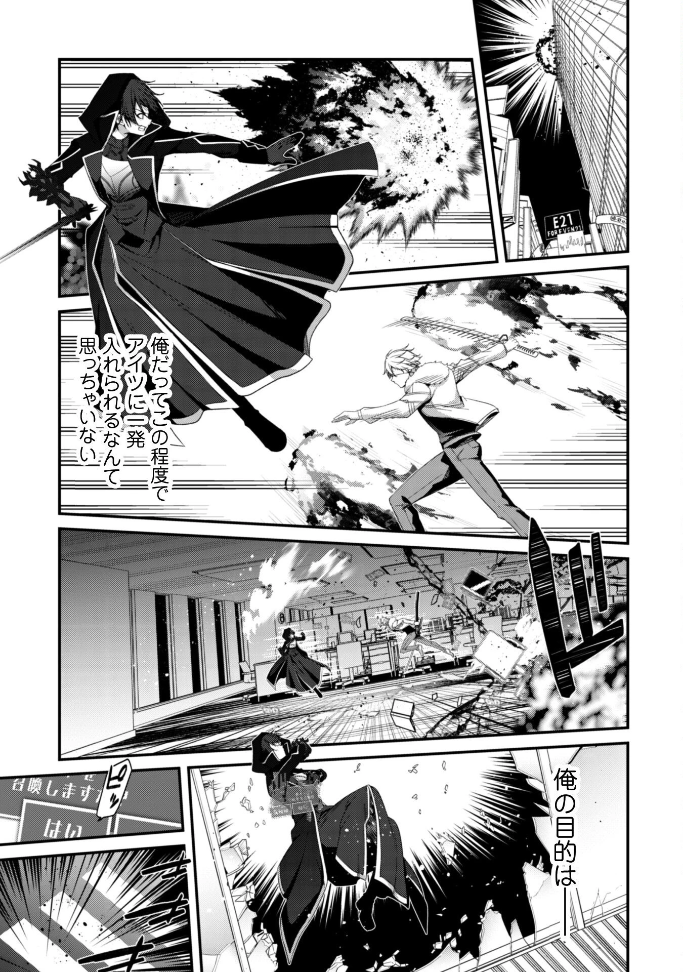 レベル１から始まる召喚無双 第34話 - 28