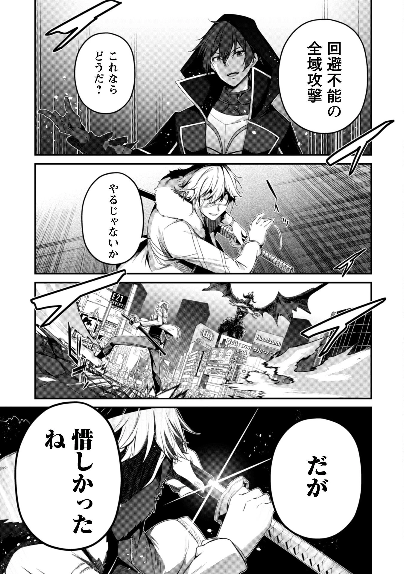 レベル１から始まる召喚無双 第34話 - 34