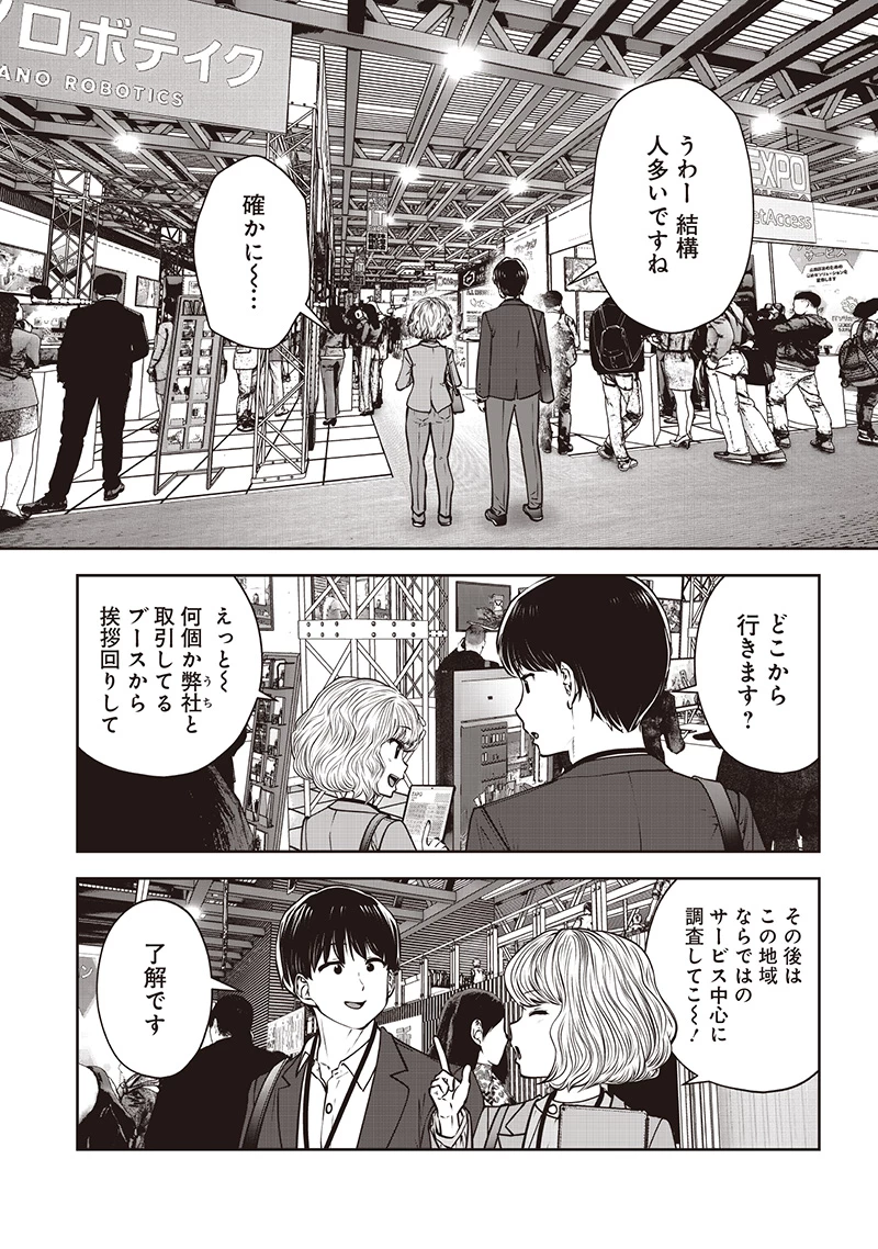 こういうのがいい 第50話 - 2