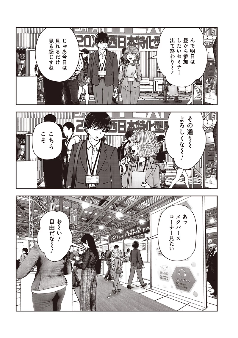 こういうのがいい 第50話 - 3