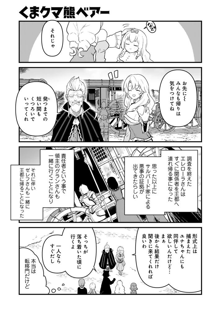 くま クマ 熊 ベアー 第133話 - 1