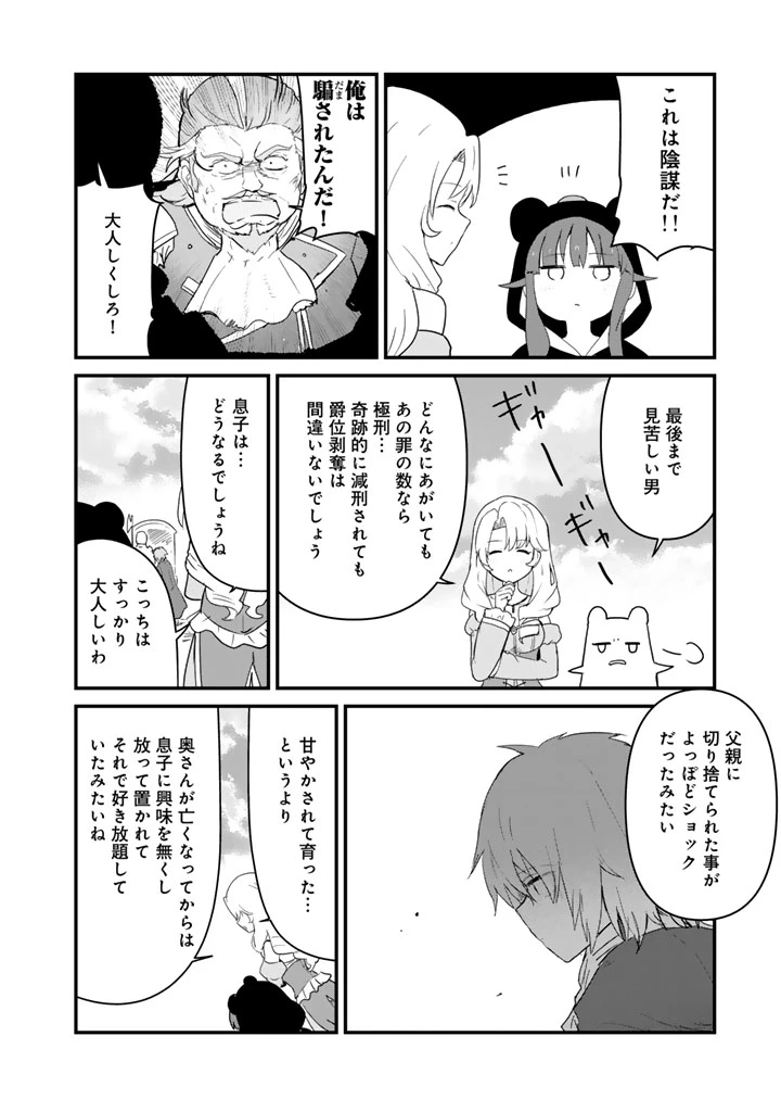くま クマ 熊 ベアー 第133話 - 2