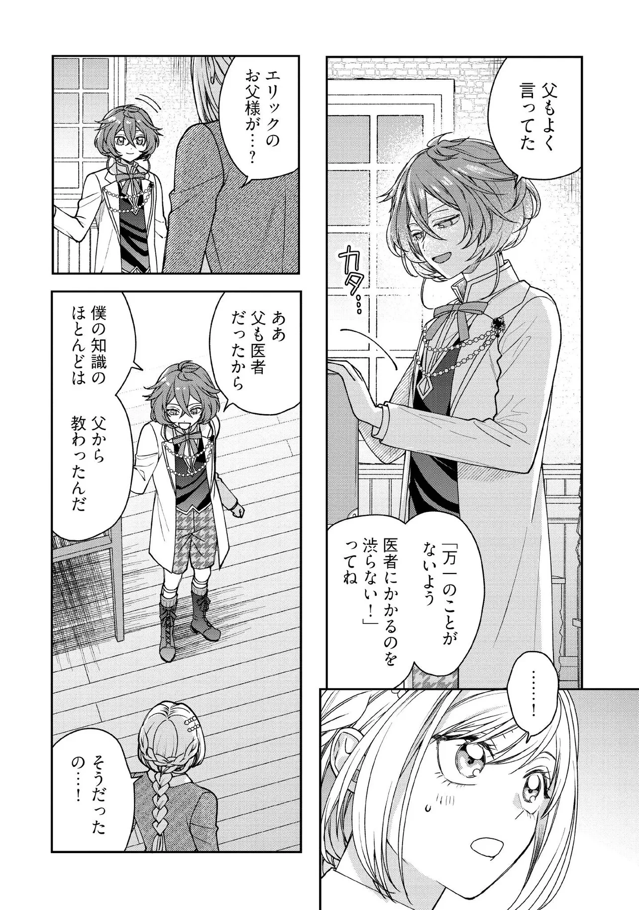 病弱な悪役令嬢ですが、婚約者が過保護すぎて逃げ出したい(私たち犬猿の仲でしたよね!?) 第23.2話 - 2