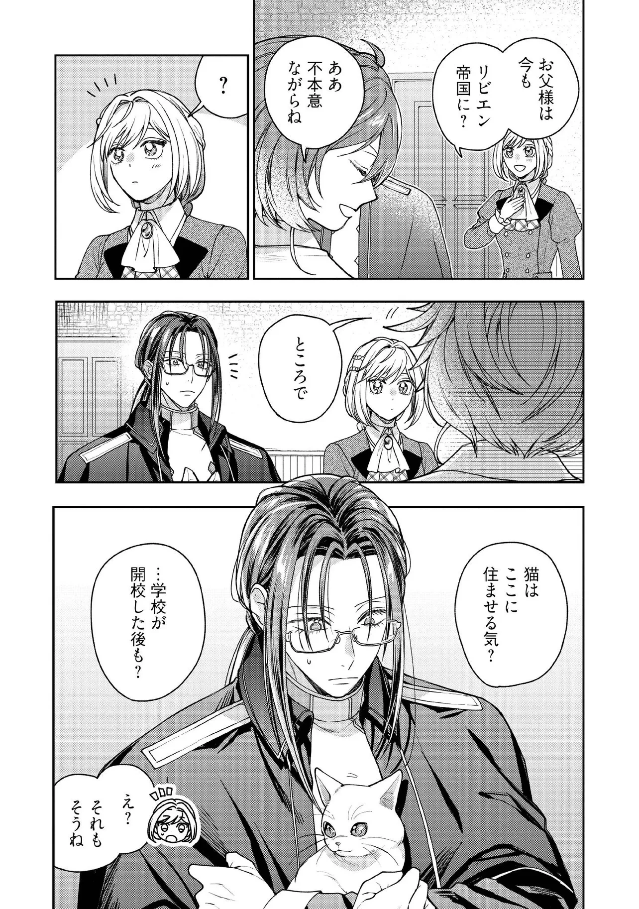 病弱な悪役令嬢ですが、婚約者が過保護すぎて逃げ出したい(私たち犬猿の仲でしたよね!?) 第23.2話 - 3