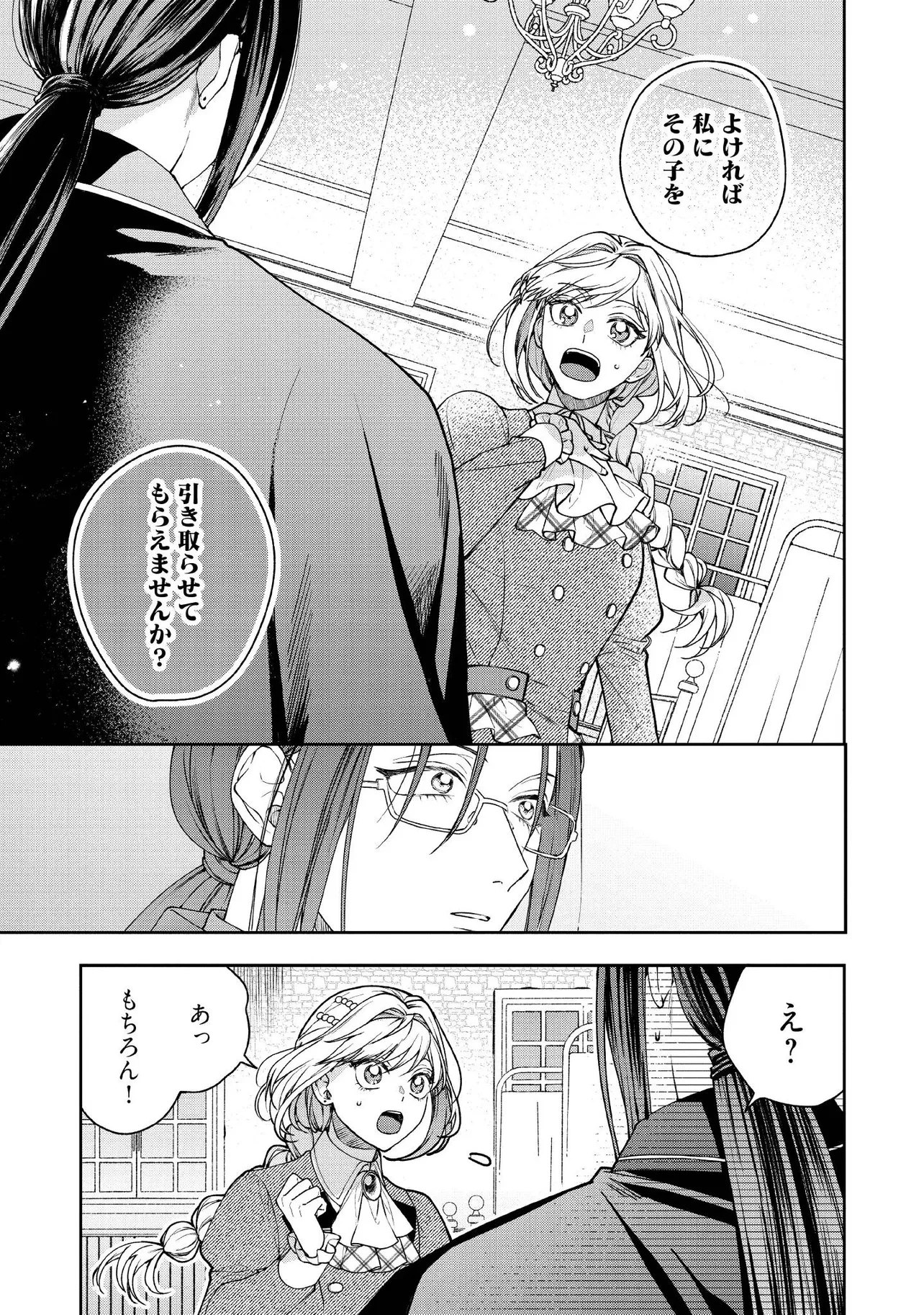 病弱な悪役令嬢ですが、婚約者が過保護すぎて逃げ出したい(私たち犬猿の仲でしたよね!?) 第23.2話 - 5