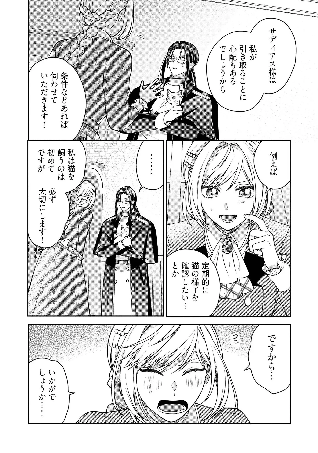 病弱な悪役令嬢ですが、婚約者が過保護すぎて逃げ出したい(私たち犬猿の仲でしたよね!?) 第23.2話 - 6