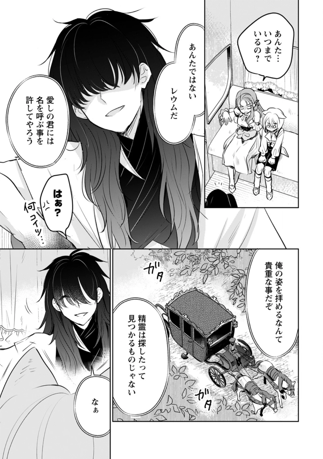 聖女じゃないと追放されたので、もふもふ従者(聖獣)とおにぎりを握る 第43.1話 - 3