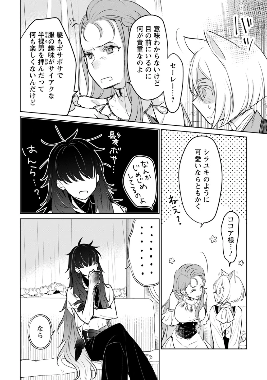 聖女じゃないと追放されたので、もふもふ従者(聖獣)とおにぎりを握る 第43.1話 - 4